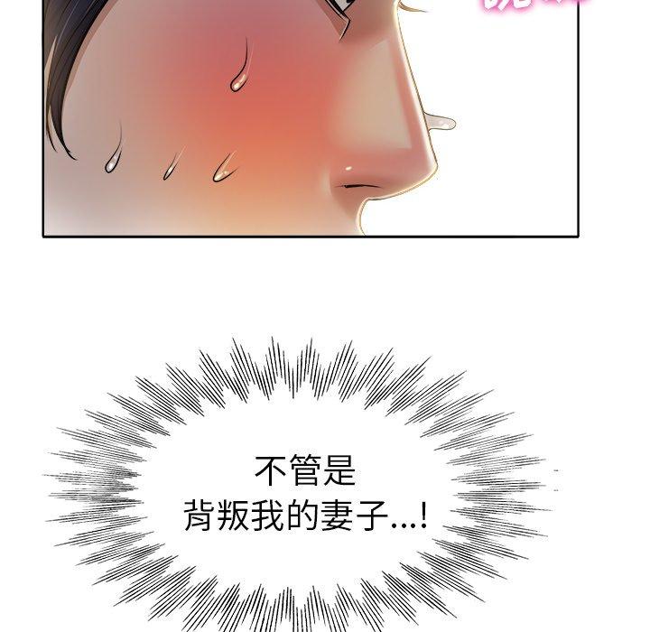 当真爱找上门来 第 35 话 第108页