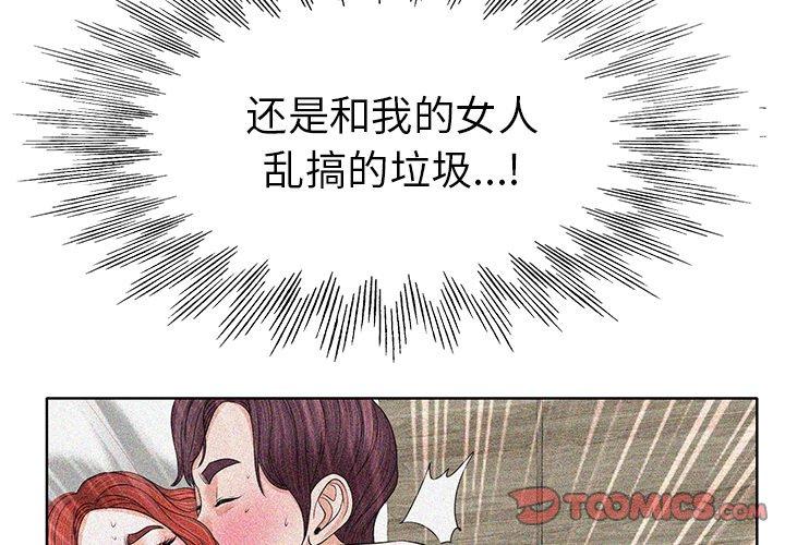 当真爱找上门来 第 36 话 第3页