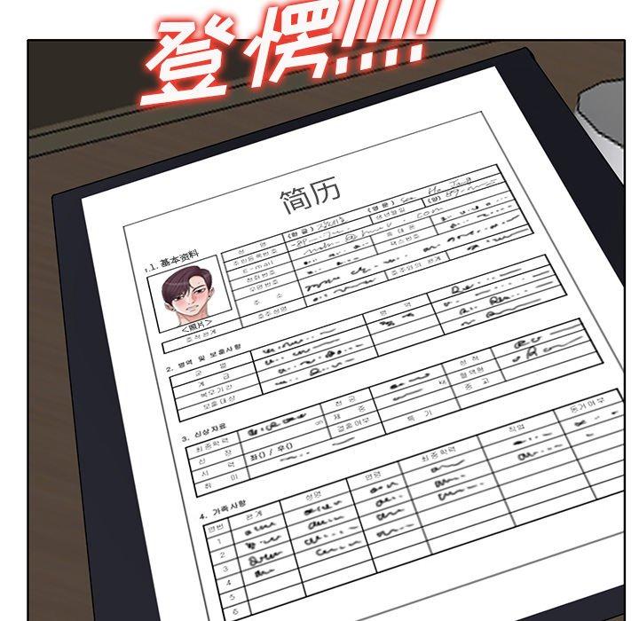 当真爱找上门来 第 36 话 第8页