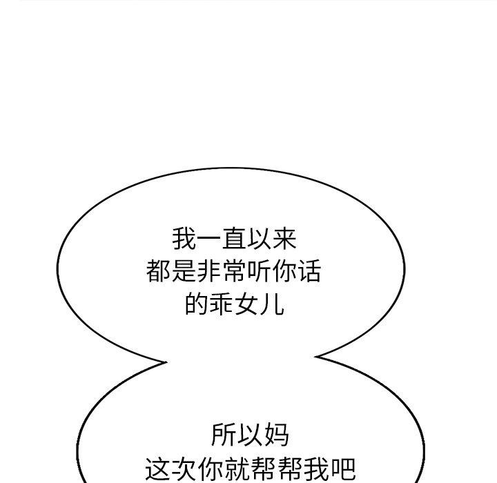 当真爱找上门来 第 36 话 第32页