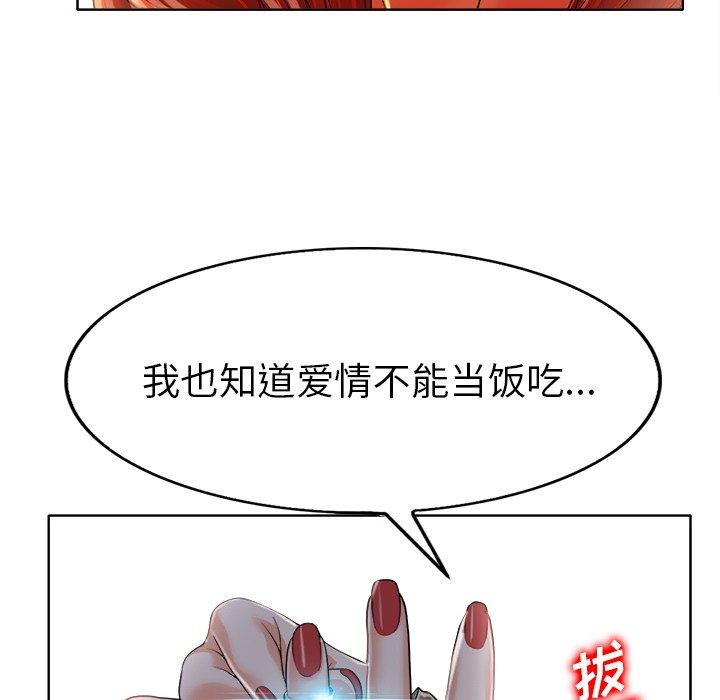 当真爱找上门来 第 36 话 第34页