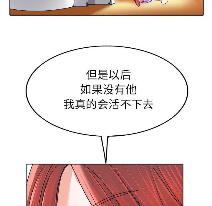 当真爱找上门来 第 36 话 第37页