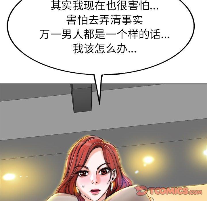 当真爱找上门来 第 36 话 第39页