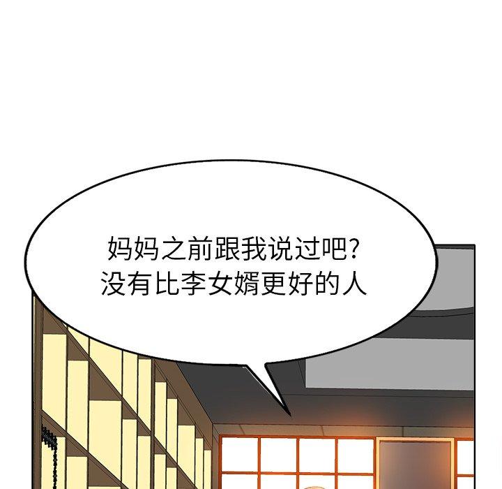 当真爱找上门来 第 36 话 第19页