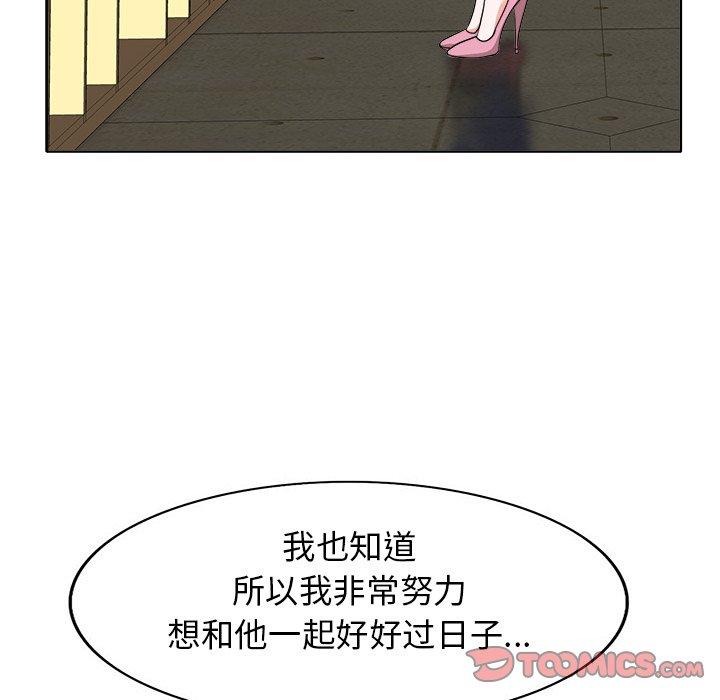当真爱找上门来 第 36 话 第21页
