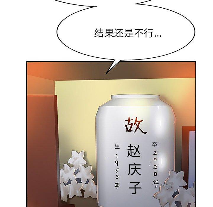 当真爱找上门来 第 36 话 第22页