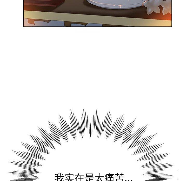 当真爱找上门来 第 36 话 第23页