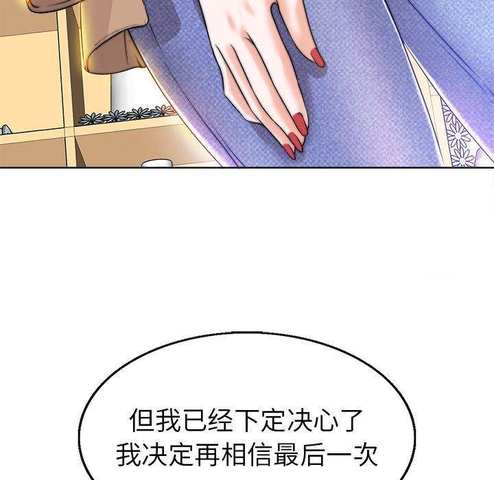 当真爱找上门来 第 36 话 第41页