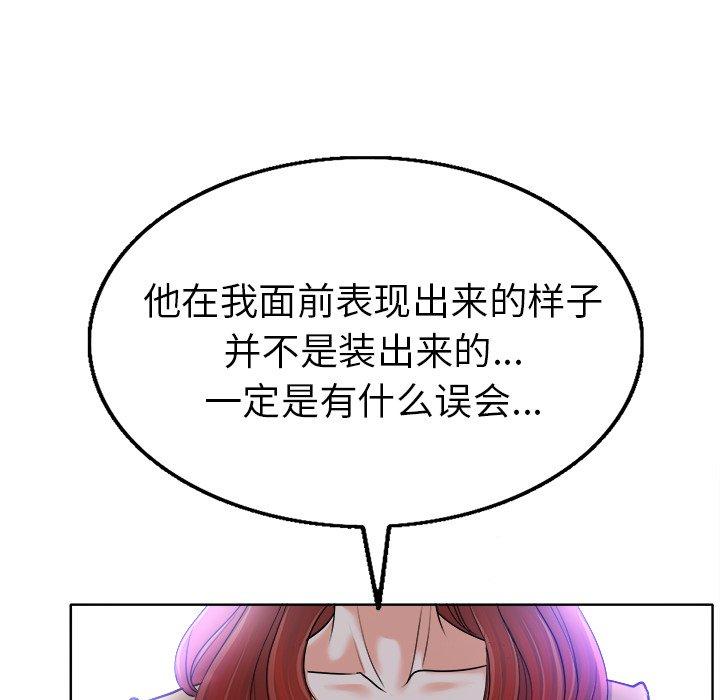 当真爱找上门来 第 36 话 第43页