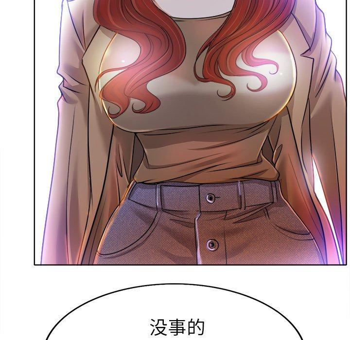 当真爱找上门来 第 36 话 第44页