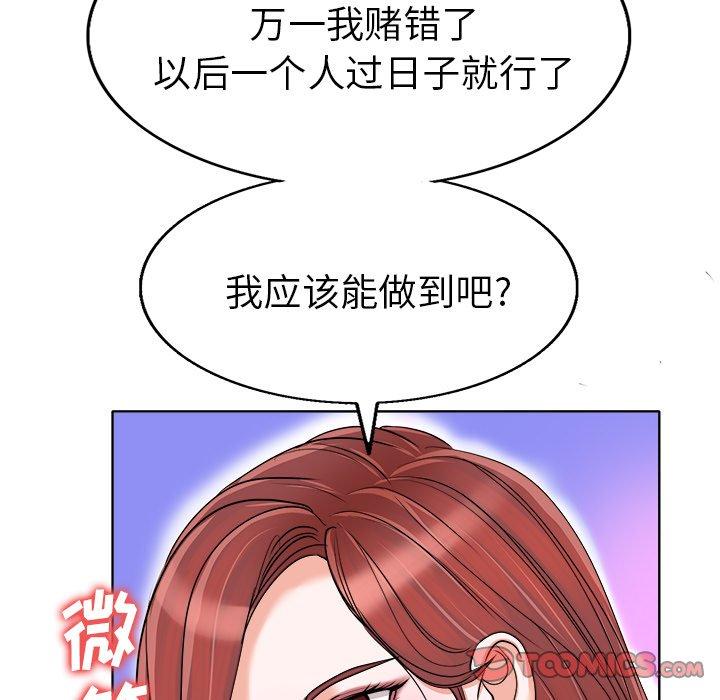 当真爱找上门来 第 36 话 第45页