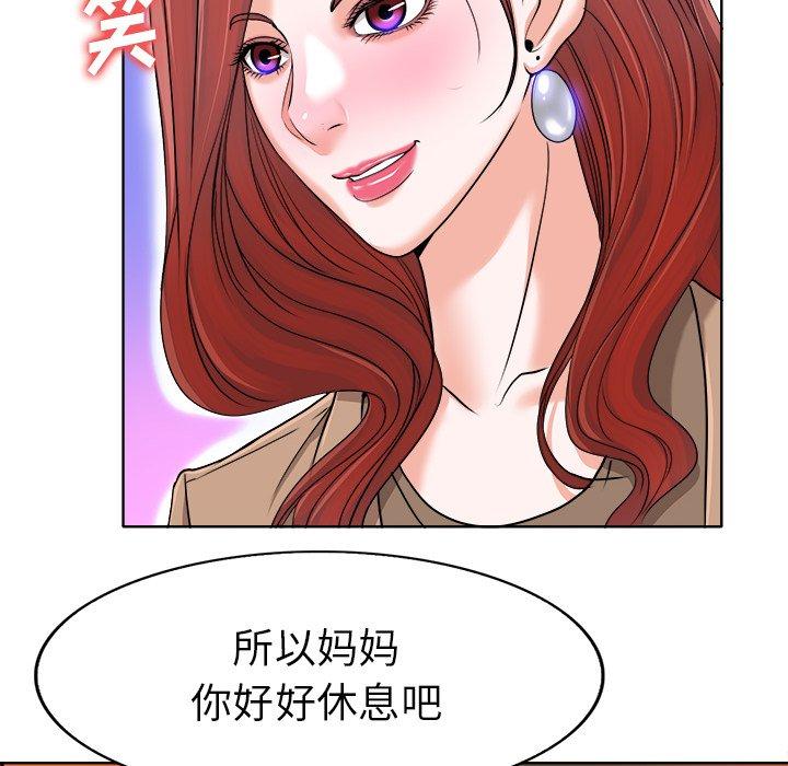 当真爱找上门来 第 36 话 第46页