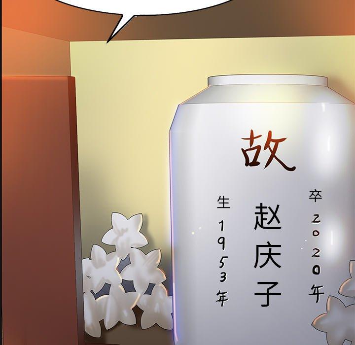 当真爱找上门来 第 36 话 第47页