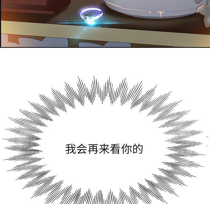 当真爱找上门来 第 36 话 第48页