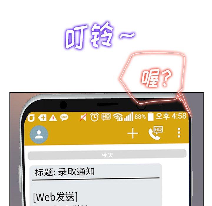 当真爱找上门来 第 36 话 第68页