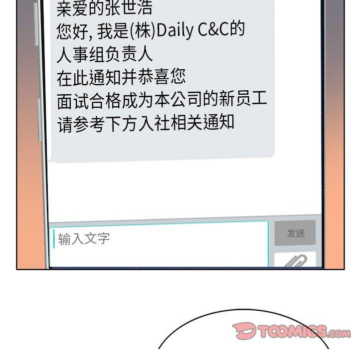 当真爱找上门来 第 36 话 第69页