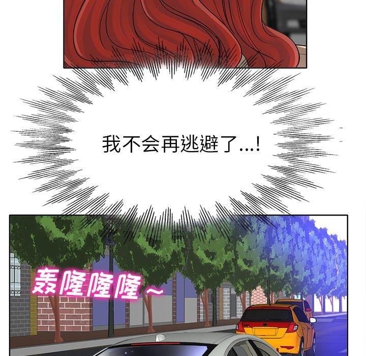 当真爱找上门来 第 36 话 第55页