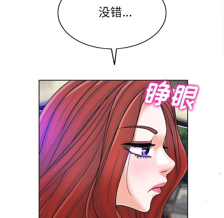 当真爱找上门来 第 36 话 第54页
