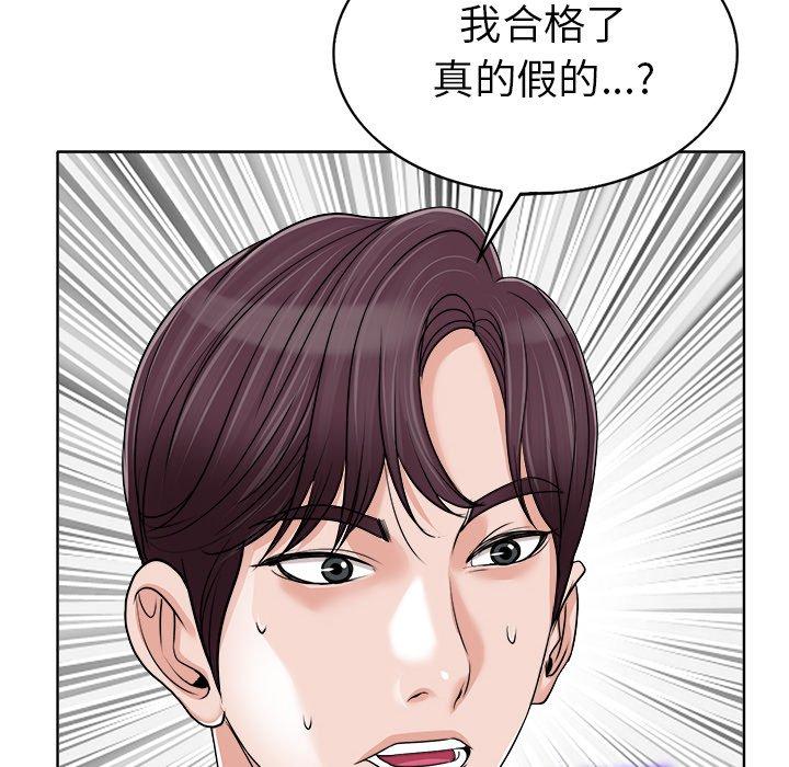 当真爱找上门来 第 36 话 第70页