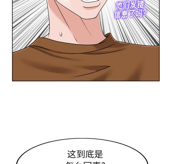 当真爱找上门来 第 36 话 第71页