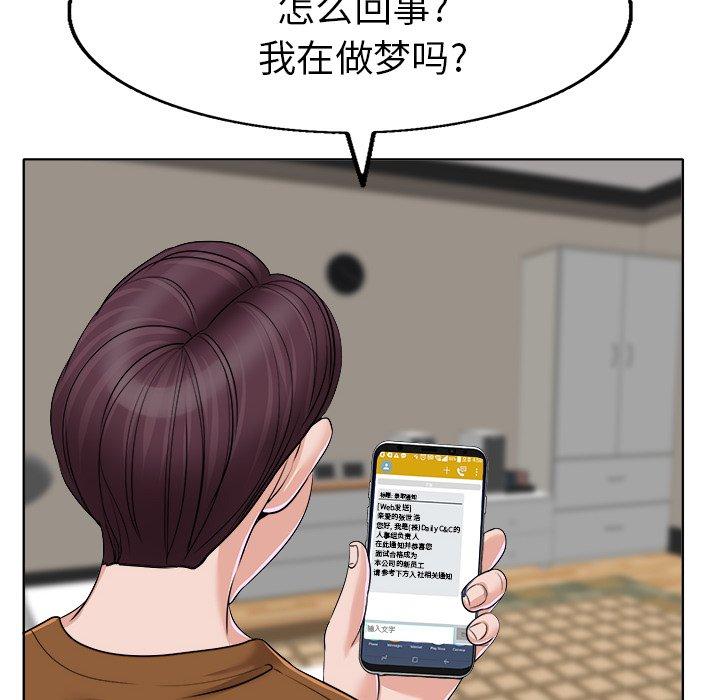当真爱找上门来 第 36 话 第72页
