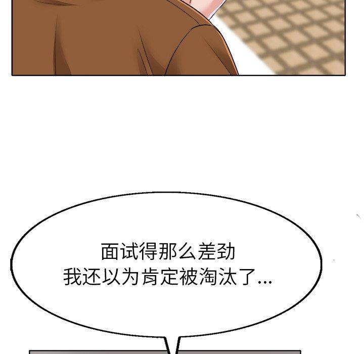 当真爱找上门来 第 36 话 第73页