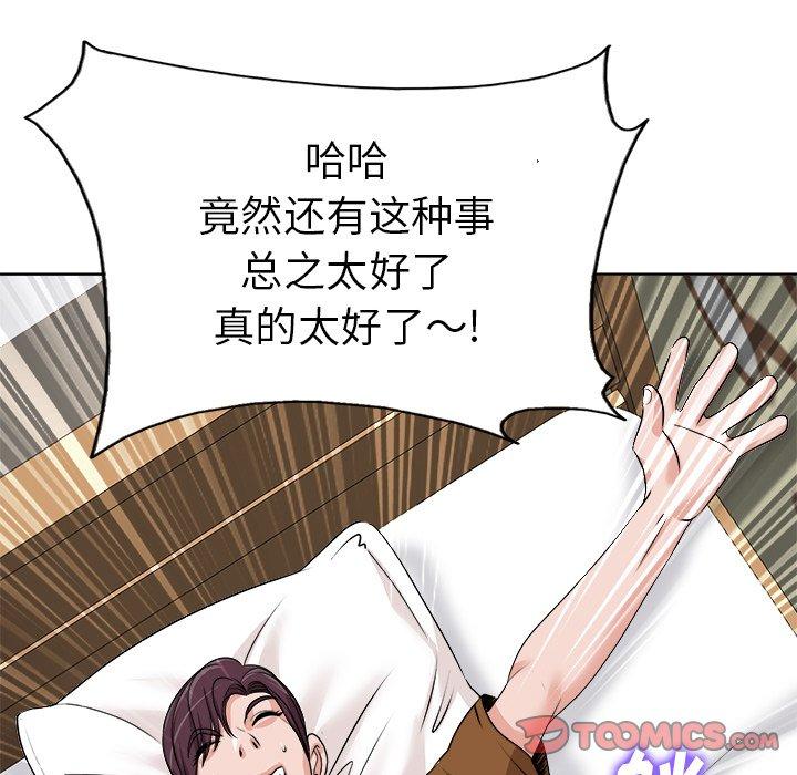 当真爱找上门来 第 36 话 第75页