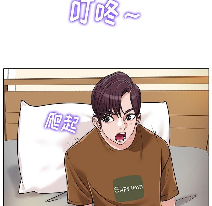 当真爱找上门来 第 36 话 第77页