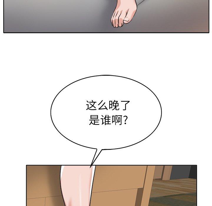 当真爱找上门来 第 36 话 第79页
