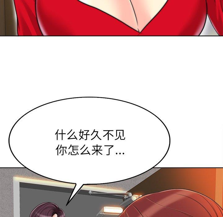 当真爱找上门来 第 36 话 第90页