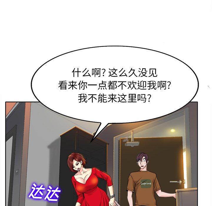 当真爱找上门来 第 36 话 第92页