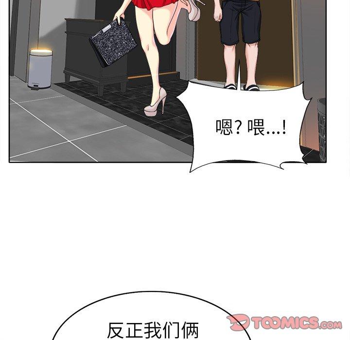 当真爱找上门来 第 36 话 第93页