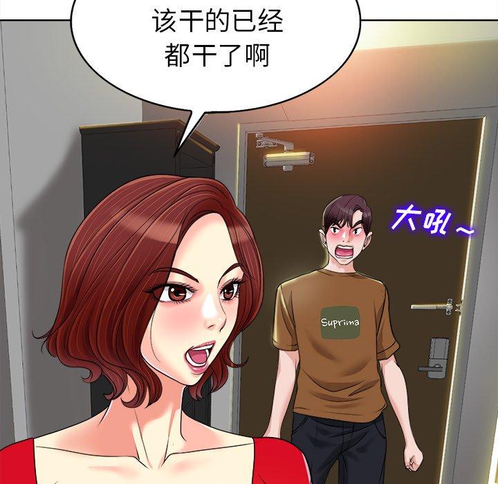 当真爱找上门来 第 36 话 第94页