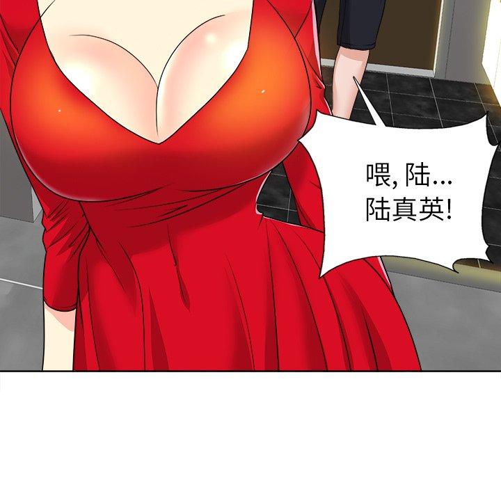 当真爱找上门来 第 36 话 第95页