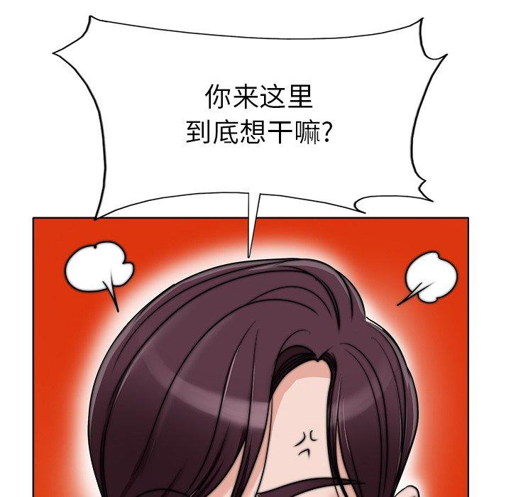 当真爱找上门来 第 36 话 第96页