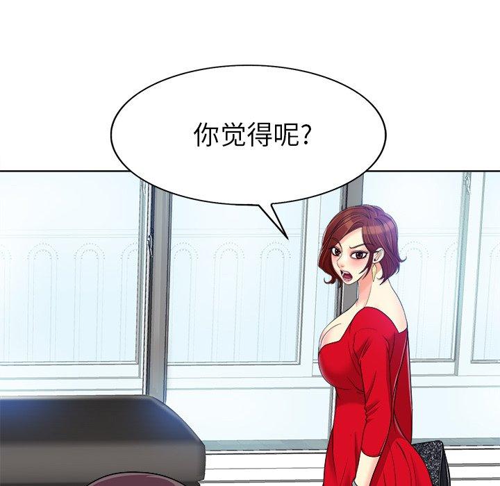 当真爱找上门来 第 36 话 第98页