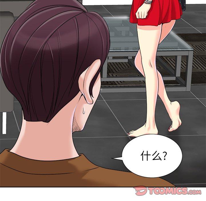 当真爱找上门来 第 36 话 第99页