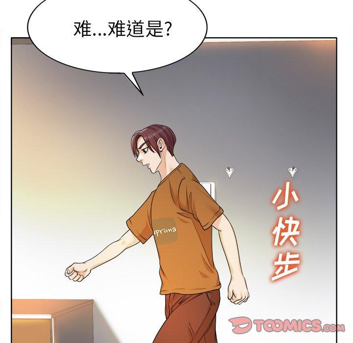 当真爱找上门来 第 36 话 第81页