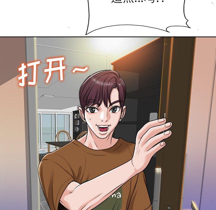 当真爱找上门来 第 36 话 第83页