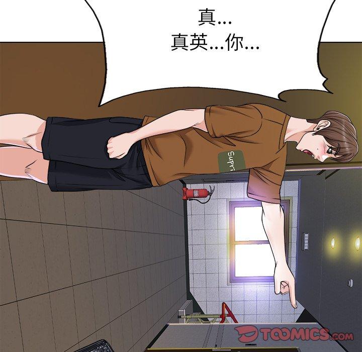 当真爱找上门来 第 36 话 第87页
