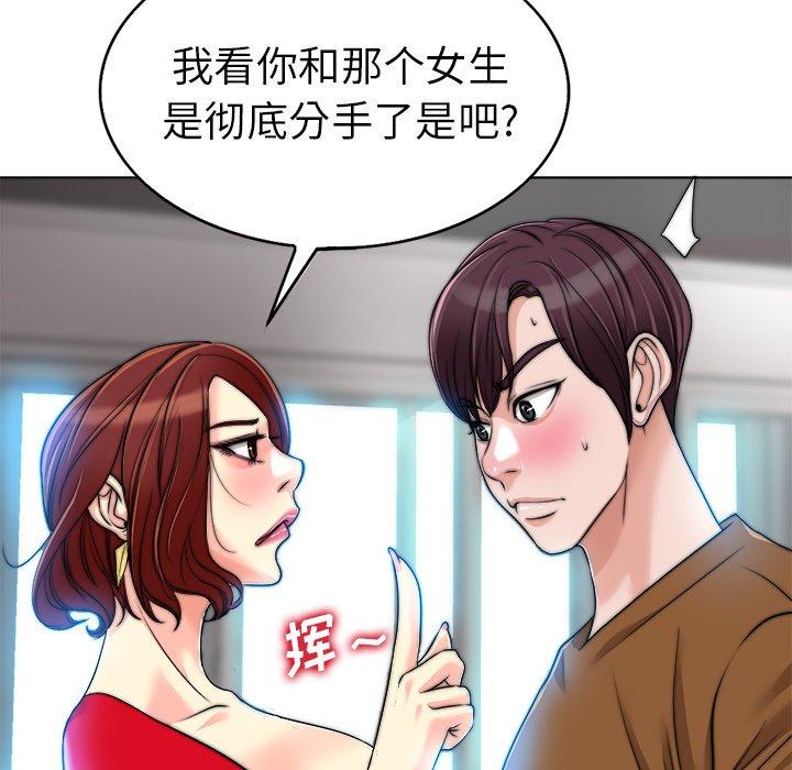 当真爱找上门来 第 36 话 第106页