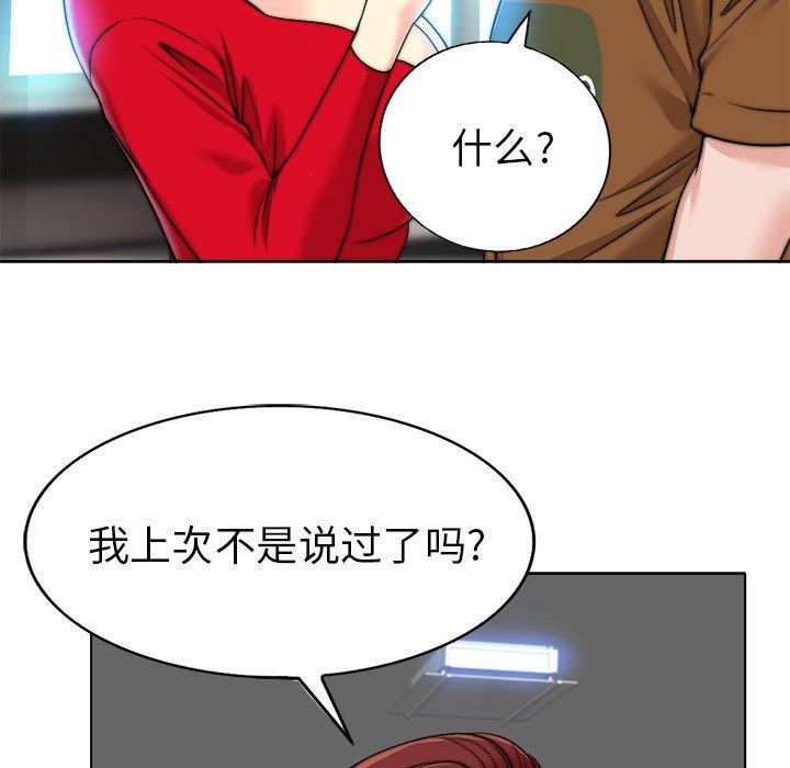 当真爱找上门来 第 36 话 第107页