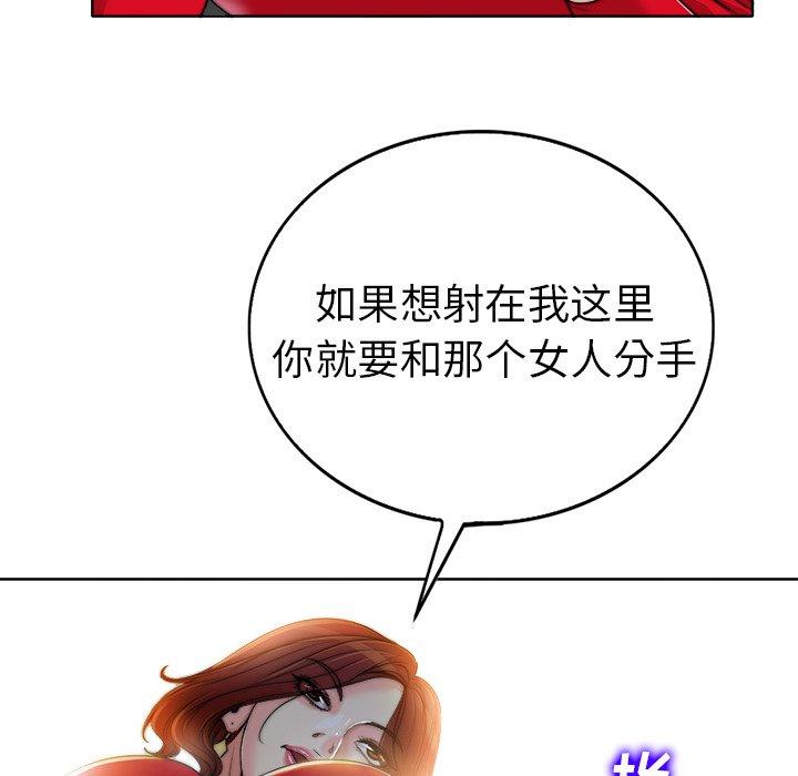 当真爱找上门来 第 36 话 第109页