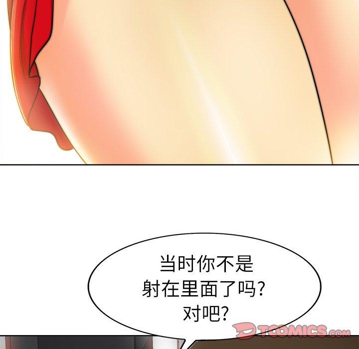 当真爱找上门来 第 36 话 第111页