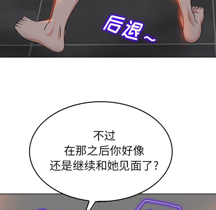 当真爱找上门来 第 36 话 第114页