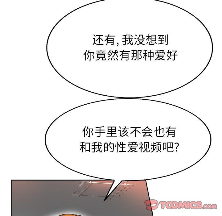 当真爱找上门来 第 36 话 第117页