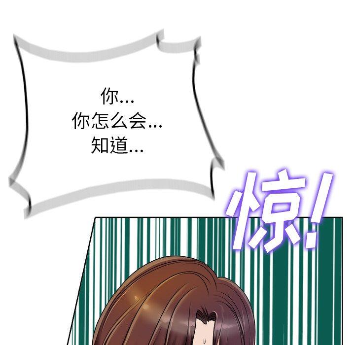 当真爱找上门来 第 36 话 第119页