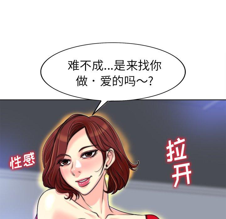 当真爱找上门来 第 36 话 第100页