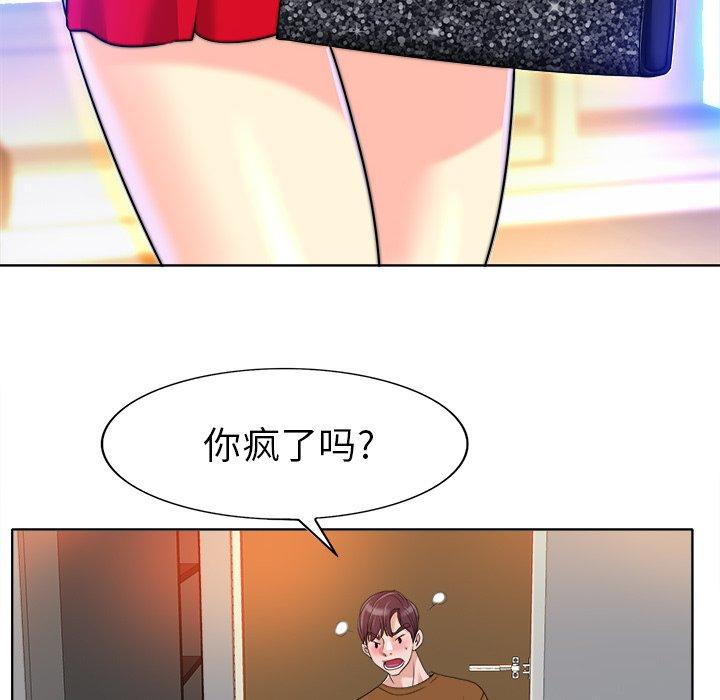 当真爱找上门来 第 36 话 第102页