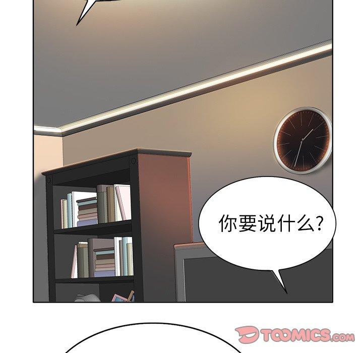 当真爱找上门来 第 36 话 第105页